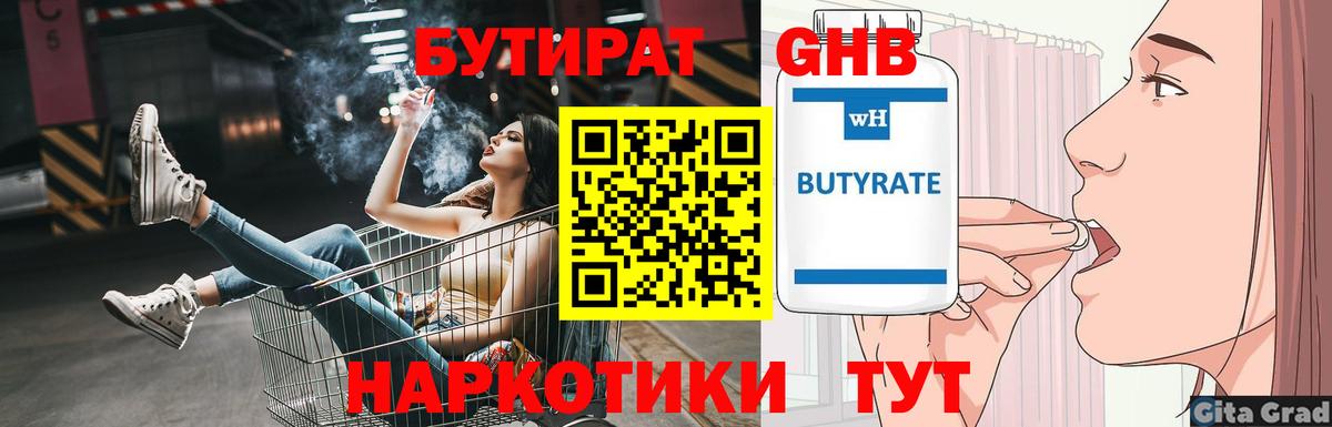 Батайск  Бутират BDO 33%  БУТИРАТ  Вход с VPN 