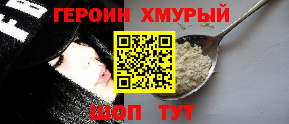 Героин хмурый  Вход с VPN  Батайск 