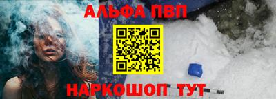 ALPHA PVP Наро-Фоминск